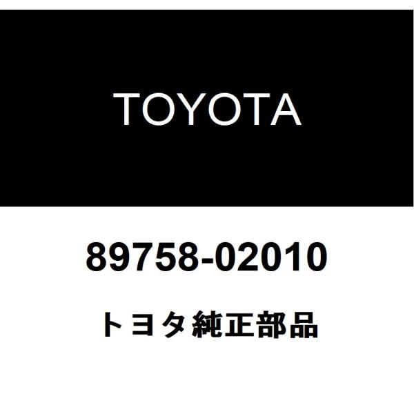 TOYOTA トヨタ 純正部品ドアコントロールトランスミッタ パッキン純正品番89758-02010■ご注文後の交換・返品・キャンセルなどはお受けいたしかねます。■車検証情報をお知らせ頂ければ、適合確認させて頂きます。お気軽いにお問い合わせ...
