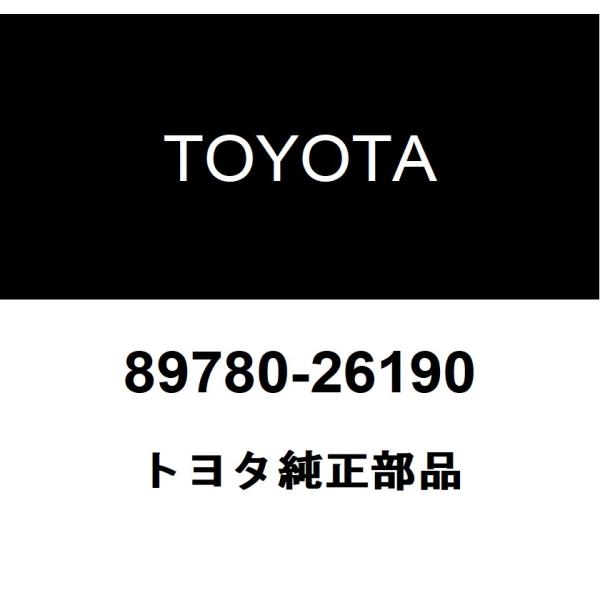 トヨタ（TOYOTA） トヨタ純正 トランスポンダキー コンピュータASSY