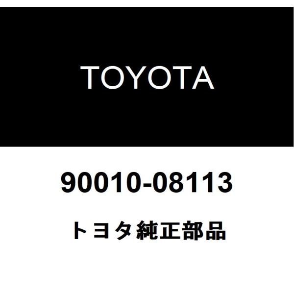 TOYOTA トヨタ 純正部品ステップランプ バルブ純正品番90010-08113■ご注文後の交換・返品・キャンセルなどはお受けいたしかねます。■車検証情報をお知らせ頂ければ、適合確認させて頂きます。お気軽いにお問い合わせください。お問い合...
