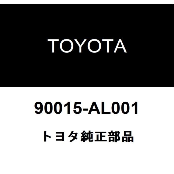 TOYOTA トヨタ 純正部品ブレーキブースタポンプ ブシュ純正品番90015-AL001■ご注文後の交換・返品・キャンセルなどはお受けいたしかねます。■車検証情報をお知らせ頂ければ、適合確認させて頂きます。お気軽いにお問い合わせください。...