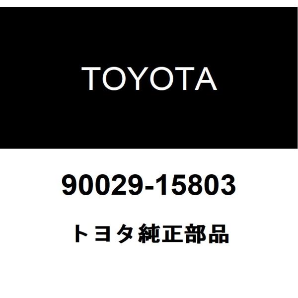 TOYOTA トヨタ 純正部品ブレーキマスタシリンダ リング ピン純正品番90029-15803■ご注文後の交換・返品・キャンセルなどはお受けいたしかねます。■車検証情報をお知らせ頂ければ、適合確認させて頂きます。お気軽いにお問い合わせくだ...
