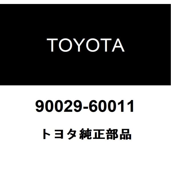 TOYOTA トヨタ 純正部品リヤホイールブレーキシリンダ コンプレッション スプリング純正品番90029-60011■ご注文後の交換・返品・キャンセルなどはお受けいたしかねます。■車検証情報をお知らせ頂ければ、適合確認させて頂きます。お気...