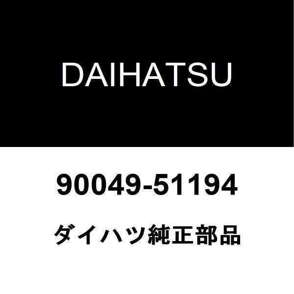 ダイハツ（DAIHATSU） ダイハツ純正 ハイゼット バックアップランプ