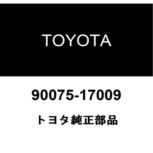 TOYOTA トヨタ 純正部品ヘッドランプクリーナ ホース ジョイント NO.1純正品番90075-17009■ご注文後の交換・返品・キャンセルなどはお受けいたしかねます。■車検証情報をお知らせ頂ければ、適合確認させて頂きます。お気軽いにお...