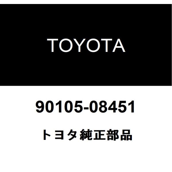TOYOTA トヨタ 純正部品フロントオイルポンプ ボルト純正品番90105-08451■ご注文後の交換・返品・キャンセルなどはお受けいたしかねます。■車検証情報をお知らせ頂ければ、適合確認させて頂きます。お気軽いにお問い合わせください。お...