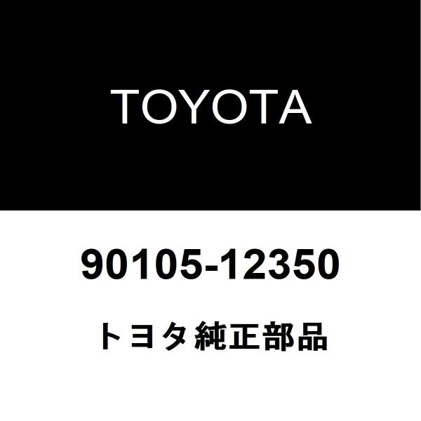 TOYOTA トヨタ 純正部品リヤアクスルベアリングケース ボルト純正品番90105-12350■ご注文後の交換・返品・キャンセルなどはお受けいたしかねます。■車検証情報をお知らせ頂ければ、適合確認させて頂きます。お気軽いにお問い合わせくだ...