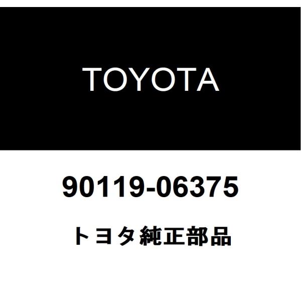 TOYOTA トヨタ 純正部品トランスミッション ハウジング &amp; ケース セットボルト純正品番90119-06375■ご注文後の交換・返品・キャンセルなどはお受けいたしかねます。■車検証情報をお知らせ頂ければ、適合確認させて頂きます...