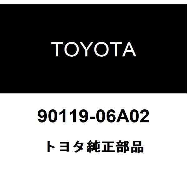 TOYOTA トヨタ 純正部品トランスミッションオイルパン ボルト(ATM)純正品番90119-06A02■ご注文後の交換・返品・キャンセルなどはお受けいたしかねます。■車検証情報をお知らせ頂ければ、適合確認させて頂きます。お気軽いにお問い...