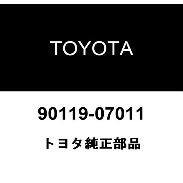 TOYOTA トヨタ 純正部品ヘッド トゥー カムシャフトベアリングキャップ ボルト純正品番90119-07011■ご注文後の交換・返品・キャンセルなどはお受けいたしかねます。■車検証情報をお知らせ頂ければ、適合確認させて頂きます。お気軽い...