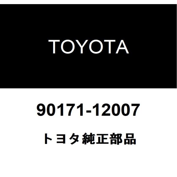 TOYOTA トヨタ 純正部品フロントロワーボールジョイント キャッスルナット純正品番90171-12007■ご注文後の交換・返品・キャンセルなどはお受けいたしかねます。■車検証情報をお知らせ頂ければ、適合確認させて頂きます。お気軽いにお問...