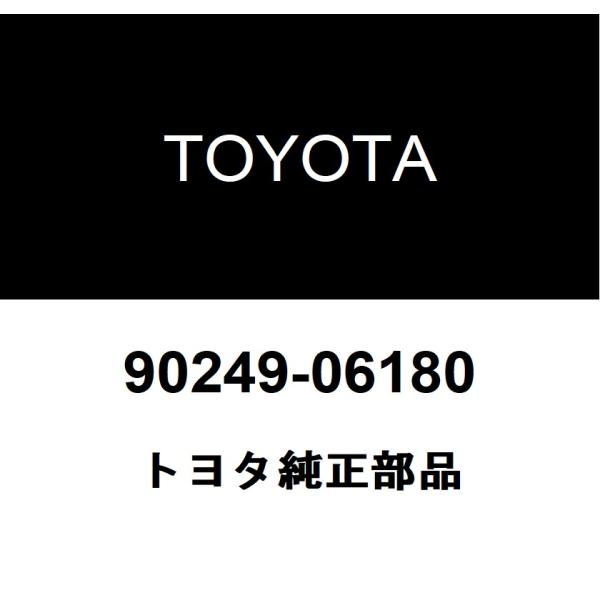 TOYOTA トヨタ 純正部品プッシュロッド ピン純正品番90249-06180■ご注文後の交換・返品・キャンセルなどはお受けいたしかねます。■車検証情報をお知らせ頂ければ、適合確認させて頂きます。お気軽いにお問い合わせください。お問い合わ...