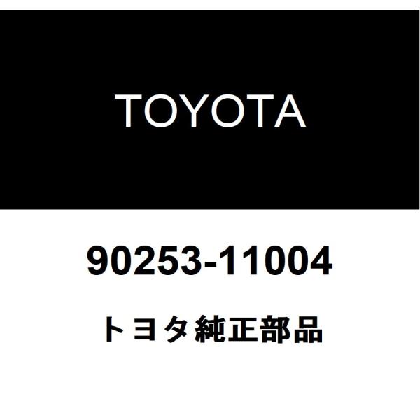 TOYOTA トヨタ 純正部品リング ピン純正品番90253-11004■ご注文後の交換・返品・キャンセルなどはお受けいたしかねます。■車検証情報をお知らせ頂ければ、適合確認させて頂きます。お気軽いにお問い合わせください。お問い合わせの際に...