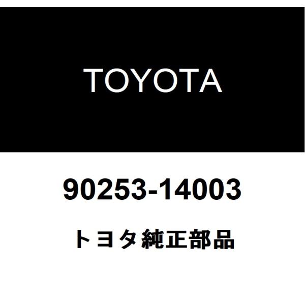 TOYOTA トヨタ 純正部品クランクシャフトベアリングキャップセット リング ピン純正品番90253-14003■ご注文後の交換・返品・キャンセルなどはお受けいたしかねます。■車検証情報をお知らせ頂ければ、適合確認させて頂きます。お気軽い...