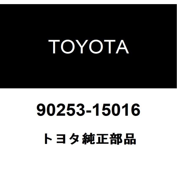 TOYOTA トヨタ 純正部品シリンダヘッド リングピン純正品番90253-15016■ご注文後の交換・返品・キャンセルなどはお受けいたしかねます。■車検証情報をお知らせ頂ければ、適合確認させて頂きます。お気軽いにお問い合わせください。お問...