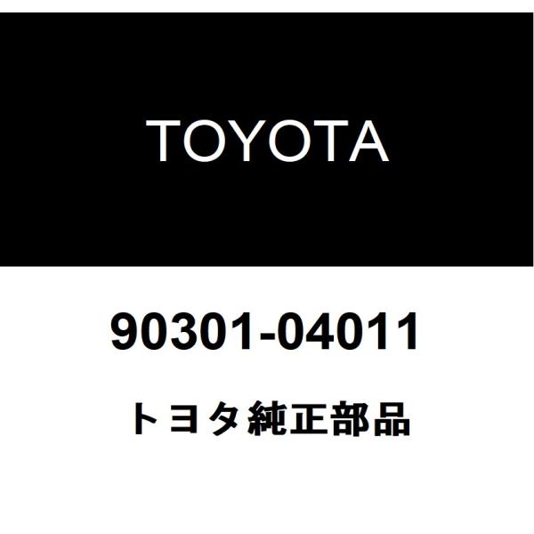 TOYOTA トヨタ 純正部品リヤニューマチックシリンダ Oリング純正品番90301-04011■ご注文後の交換・返品・キャンセルなどはお受けいたしかねます。■車検証情報をお知らせ頂ければ、適合確認させて頂きます。お気軽いにお問い合わせくだ...
