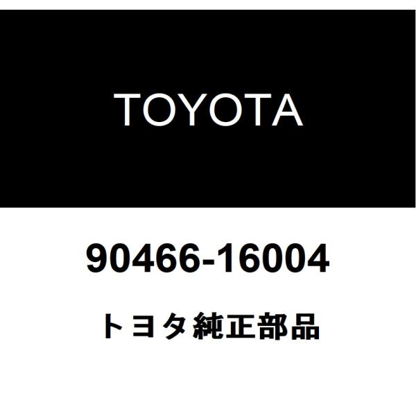 TOYOTA トヨタ 純正部品オイルクーラホース クリップ純正品番90466-16004■ご注文後の交換・返品・キャンセルなどはお受けいたしかねます。■車検証情報をお知らせ頂ければ、適合確認させて頂きます。お気軽いにお問い合わせください。お...