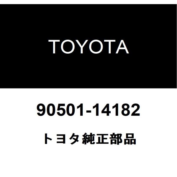 TOYOTA トヨタ 純正部品シフトディテントボール ローサイド コンプレッション スプリング純正品番90501-14182■ご注文後の交換・返品・キャンセルなどはお受けいたしかねます。■車検証情報をお知らせ頂ければ、適合確認させて頂きます...