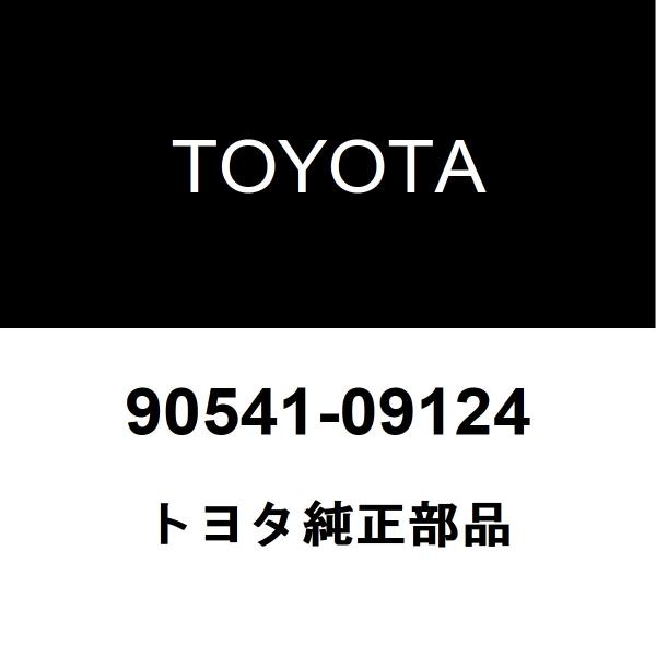 TOYOTA トヨタ 純正部品フロントドアパネル クッション純正品番90541-09124■ご注文後の交換・返品・キャンセルなどはお受けいたしかねます。■車検証情報をお知らせ頂ければ、適合確認させて頂きます。お気軽いにお問い合わせください。...