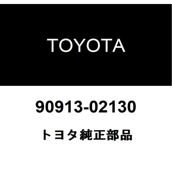 トヨタ（TOYOTA） トヨタ純正 インテークバルブステムオイル シール