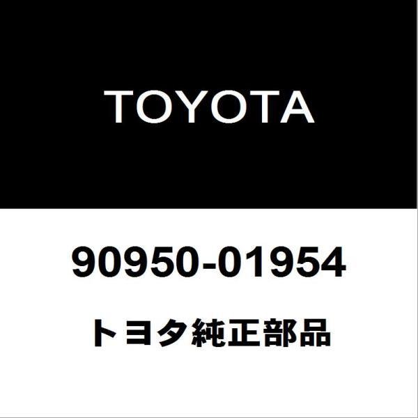 トヨタ（TOYOTA） トヨタ純正 アルファード ホールプラグ 90950-01954 