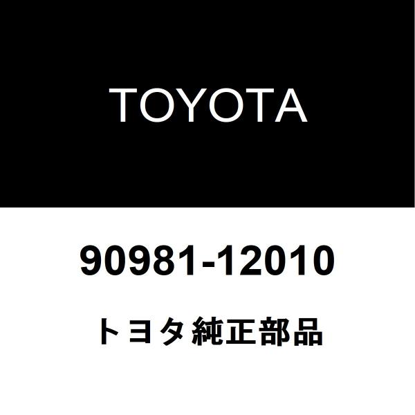 TOYOTA トヨタ 純正部品カーテシランプ バルブ純正品番90981-12010■ご注文後の交換・返品・キャンセルなどはお受けいたしかねます。■車検証情報をお知らせ頂ければ、適合確認させて頂きます。お気軽いにお問い合わせください。お問い合...