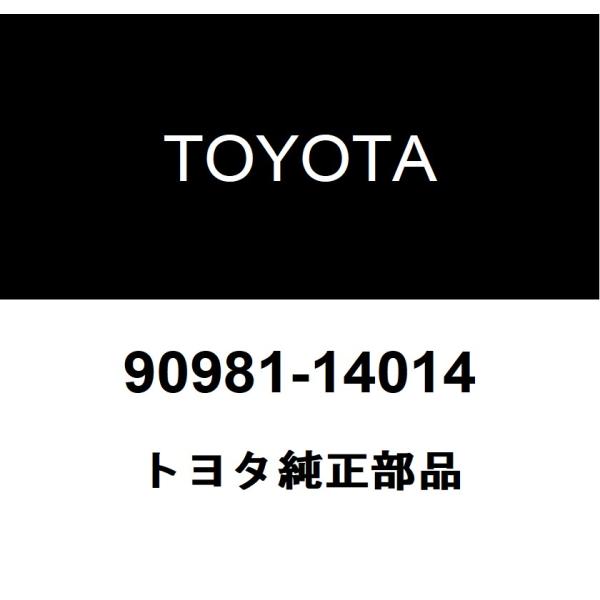 トヨタ（TOYOTA） トヨタ純正 バニティランプ バルブ 90981-14014