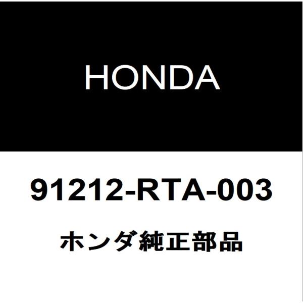 縁、2点、 91212)オイルシール ホンダ ホンダ純正品番先頭91 【通販モノタロウ】