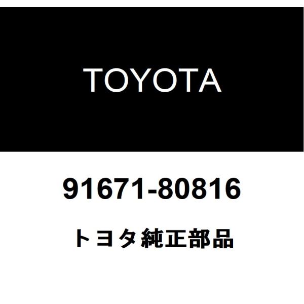 TOYOTA トヨタ 純正部品トランスミッション コントロールケーブル ブラケット ボルト純正品番91671-80816■ご注文後の交換・返品・キャンセルなどはお受けいたしかねます。■車検証情報をお知らせ頂ければ、適合確認させて頂きます。お...