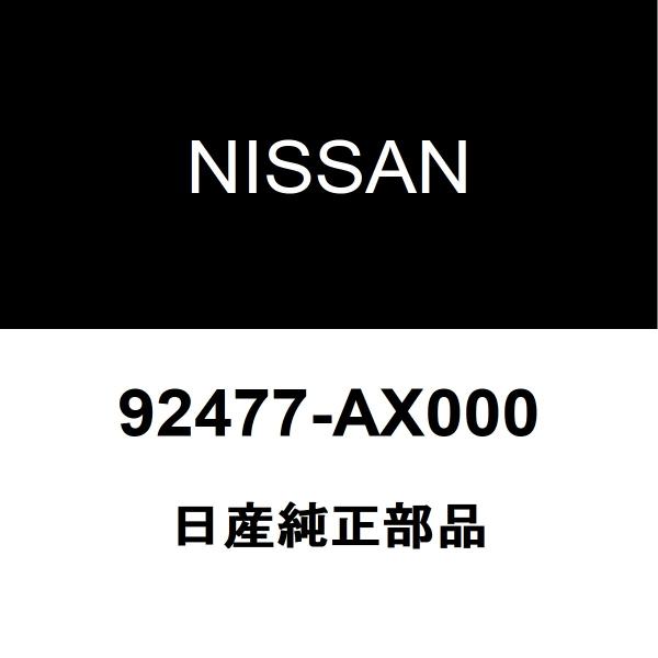 日産 日産純正 キャラバン クーラーOリング 92477-AX000