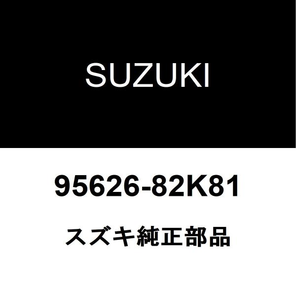 スズキ（SUZUKI） スズキ純正 ラパン ヒーターレジスタ 95626-82K81