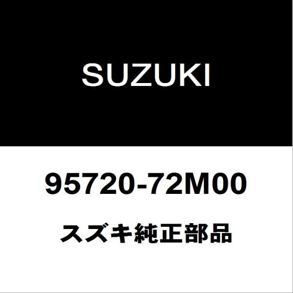 スズキ純正 ワゴンR クーラーホース 95720-72M00