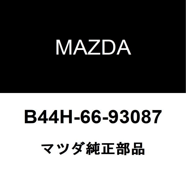 マツダ純正 スピードアクセラ アンテナ B44H-66-93087