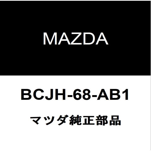 マツダ（Mazda） マツダ純正 CX-60 フロントドアトリムボードクリップ
