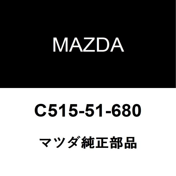 マツダ純正 プレマシー フロントフォグランプASSY C515-51-680