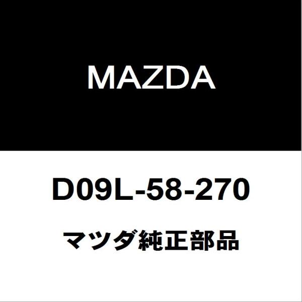 マツダ（Mazda） マツダ純正 デミオ フロントドアチェックRH/LH D09L