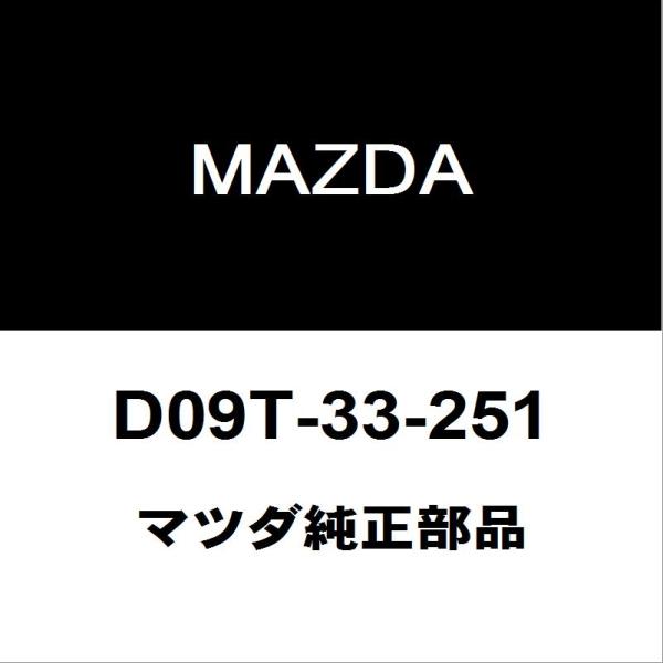 マツダ（Mazda） マツダ純正 デミオ フロントディスクロータ D09T-33
