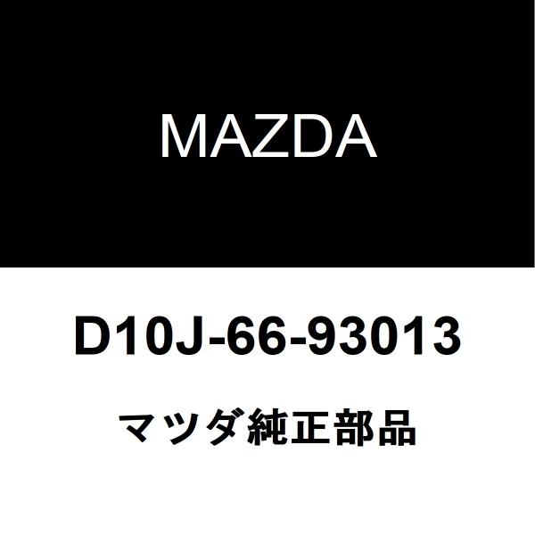 マツダ純正 CX-5 アンテナ D10J-66-93013