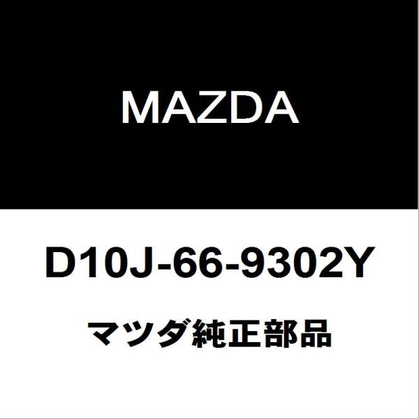 マツダ純正 アクセラ アンテナ D10J-66-930  2Y