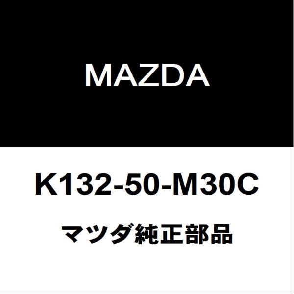 マツダ純正 CX-8 リアドアウィンドウモールRH K132-50-M30C