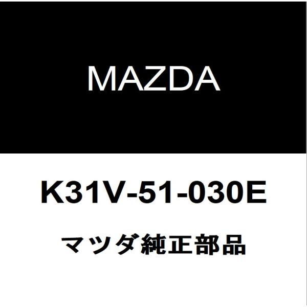 マツダ マツダ純正 CX-60 ヘッドランプASSY RH K31V-51-030E