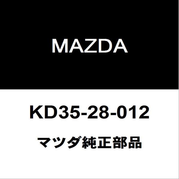 マツダ（Mazda） マツダ純正 CX-8 リアコイルスプリングシートRH/LH