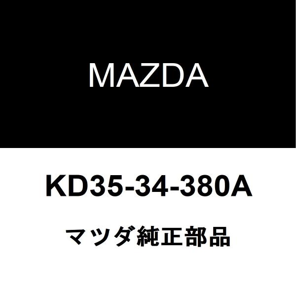 マツダ（Mazda） マツダ純正 CX-5 フロントショックアッパーマウントRH