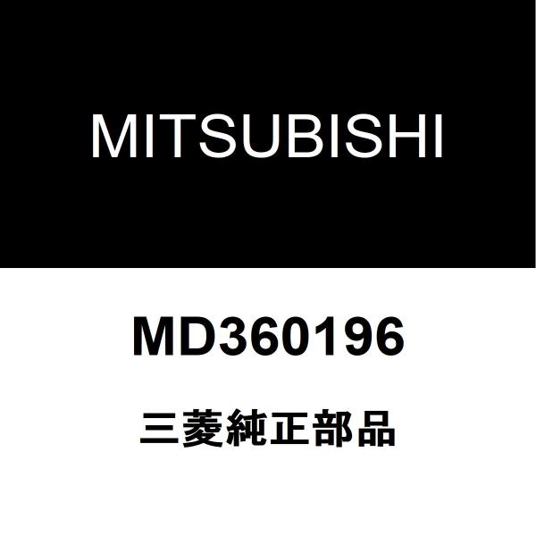 ミツビシ 純正 トライトン センサー フロント 三菱（MITSUBISHI） 三菱純正 トライトン カムカクセンサー MD360196