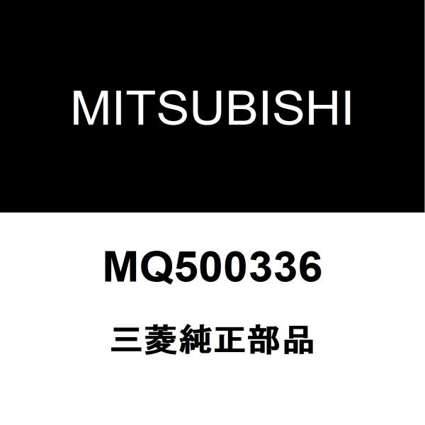 三菱（MITSUBISHI） 三菱純正 ミニキャブトラック フロントグリル