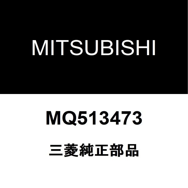 三菱純正 ミニキャブトラック フロントフォグランプASSY MQ513473