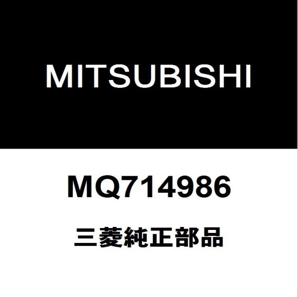 三菱（MITSUBISHI） 三菱純正 eKワゴン ミッションオイルパン