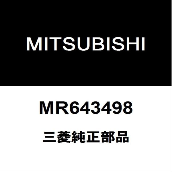 三菱（MITSUBISHI） 三菱純正 デリカD:5 バックドアトリムボード