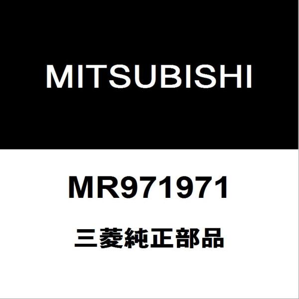 三菱（MITSUBISHI） 三菱純正 デリカD:5 リアワイパーアーム MR971971