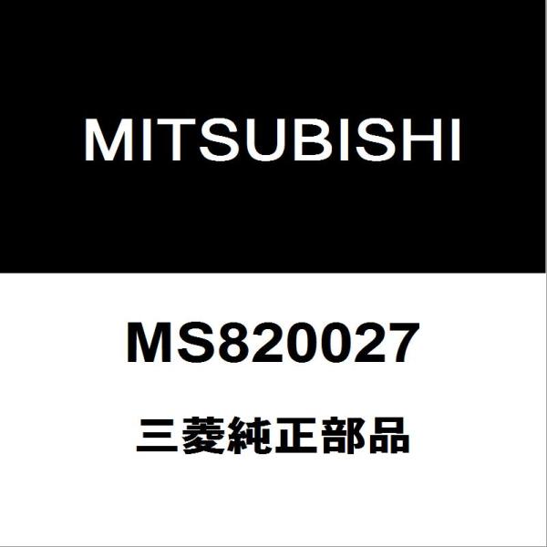 三菱（MITSUBISHI） 三菱純正 デリカD:5 テールランプバルブ ストップ