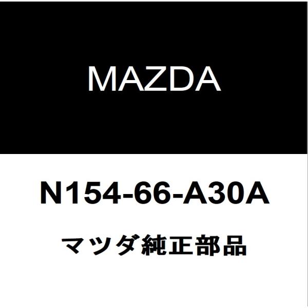 マツダ（Mazda） マツダ純正 ロードスター アンテナ N154-66-A30A